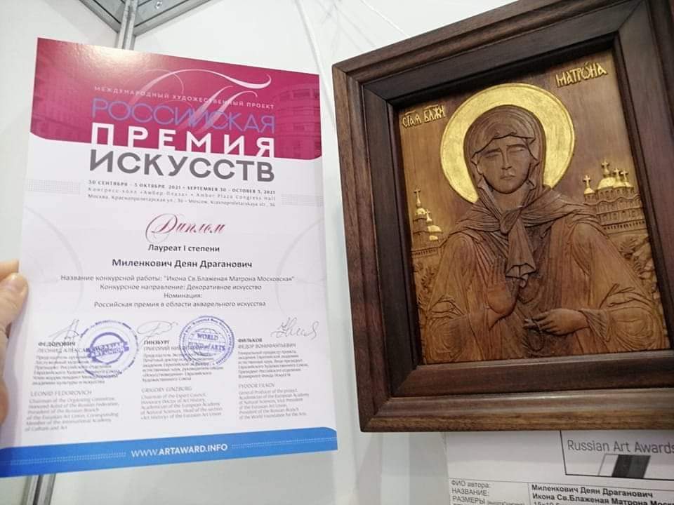 Ruska nagrada za umetnost 2021